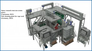Завод тонкой очистки семян рапса